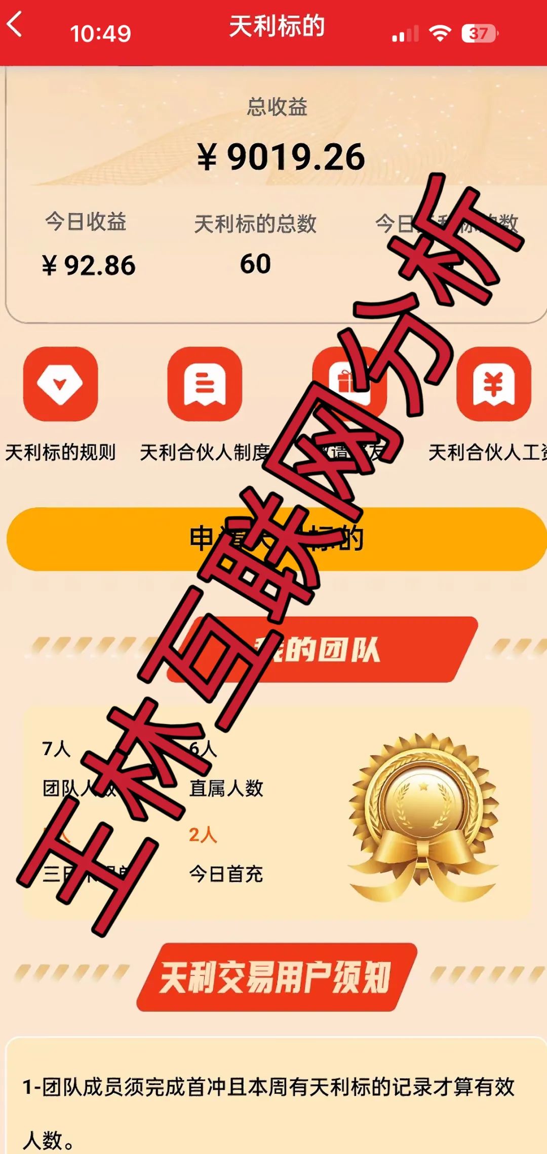 5月28日最新资金盘项目骗局曝光，天利汇通股票带单骗局随时可能卷钱跑路！