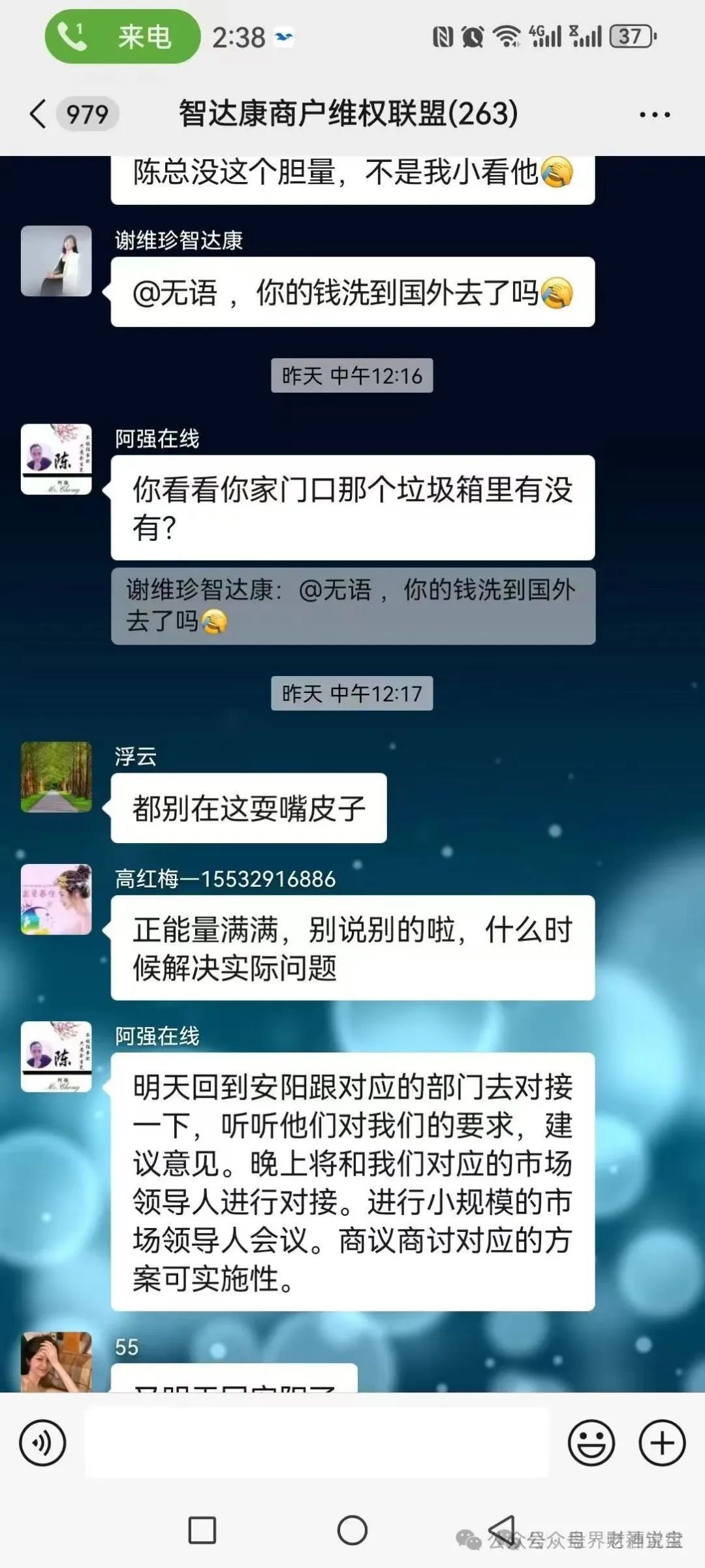 曝光安阳“智达康”崩盘危机：欠薪三月、董事长威胁员工，资金盘骗局终现原形。威胁恐吓自媒体。插图6