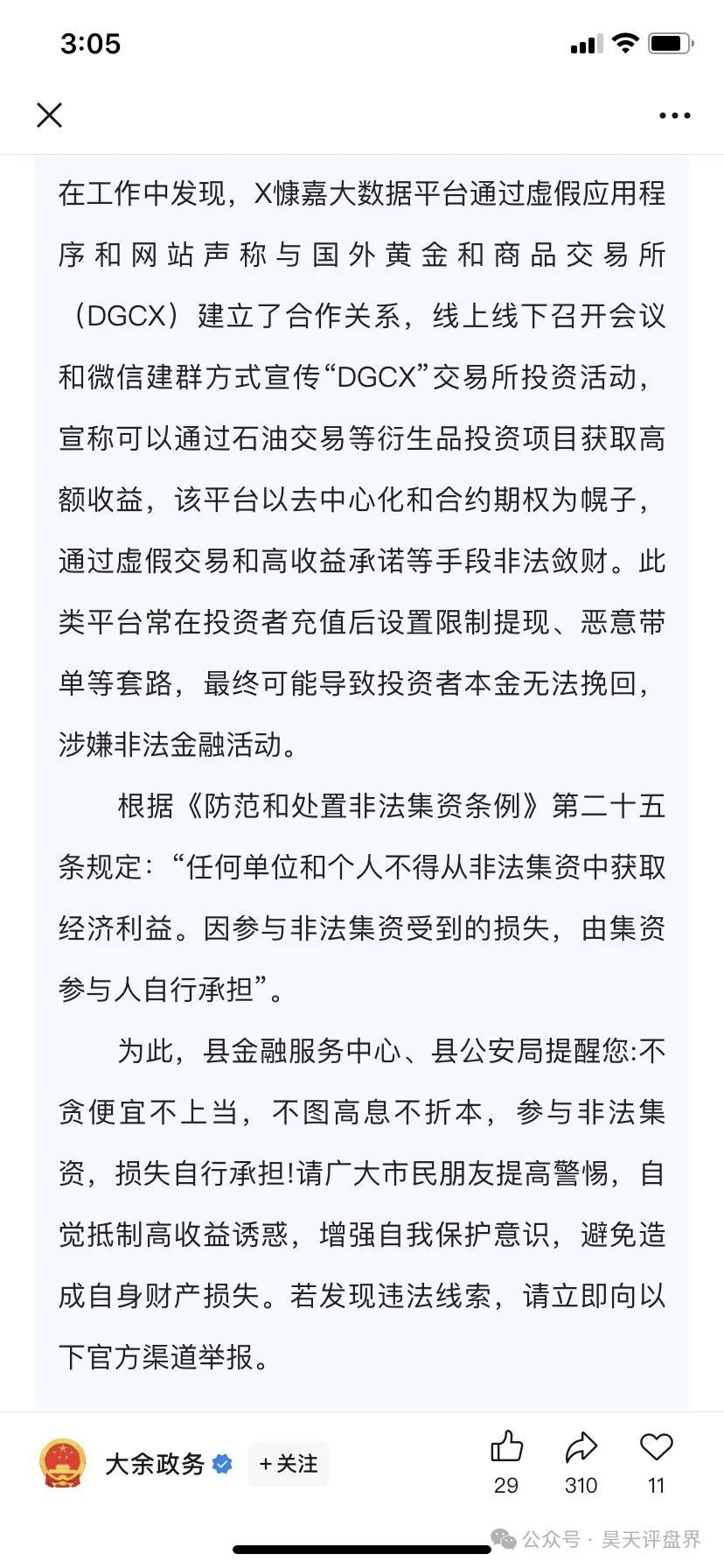【DGCX某慷嘉交易所】跟单类资金盘骗局，130万会员，操盘手圈钱过百亿，各地发布预警，多个团队被单割，即将崩盘跑路…插图2