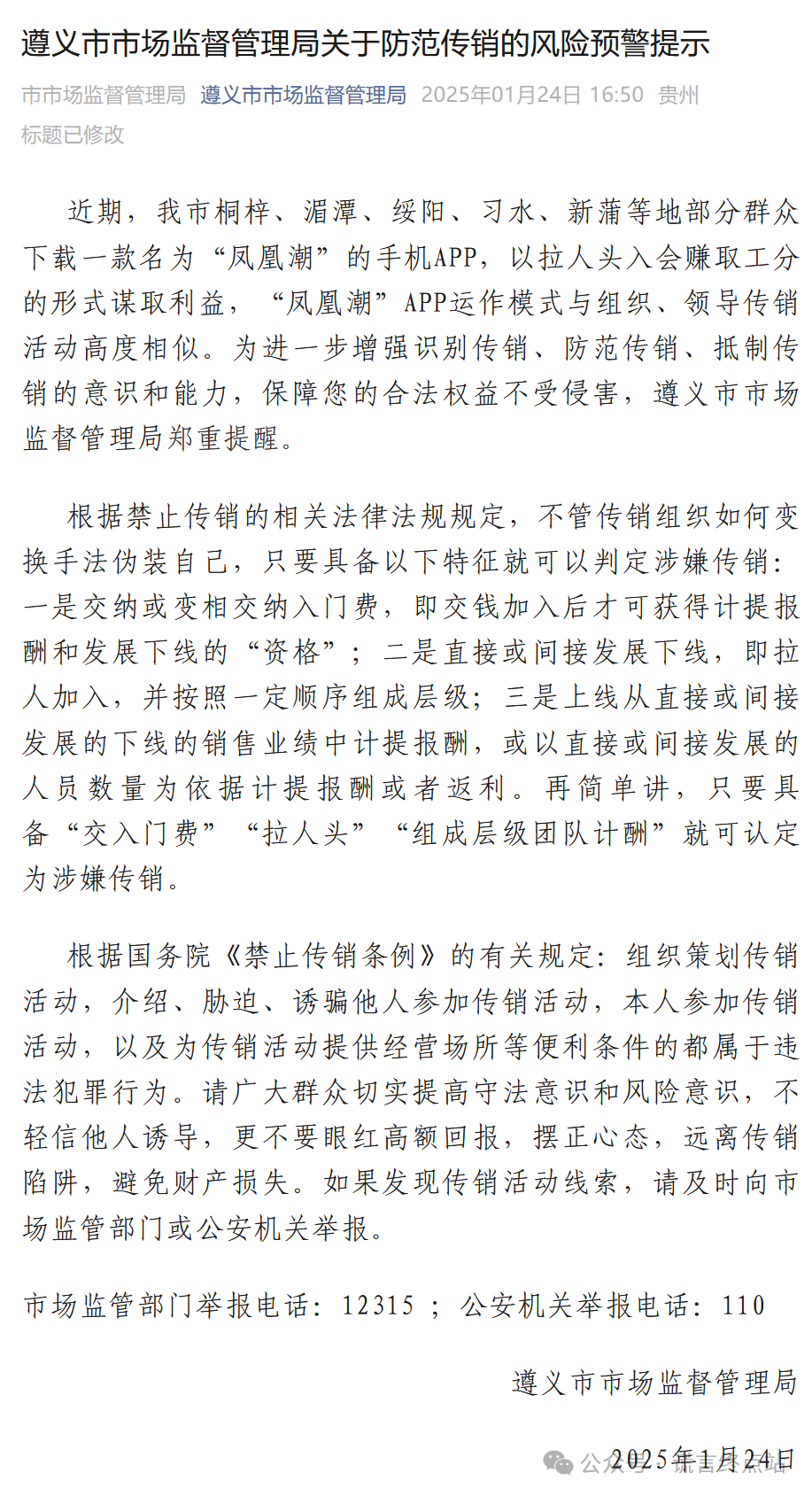 多地公安预警：“凤凰潮（国海数商）”App涉诈！插图2