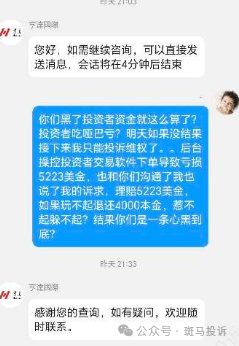 外汇账户被后台操控？交易账户亏损5223美金，究竟是谁动的？插图1