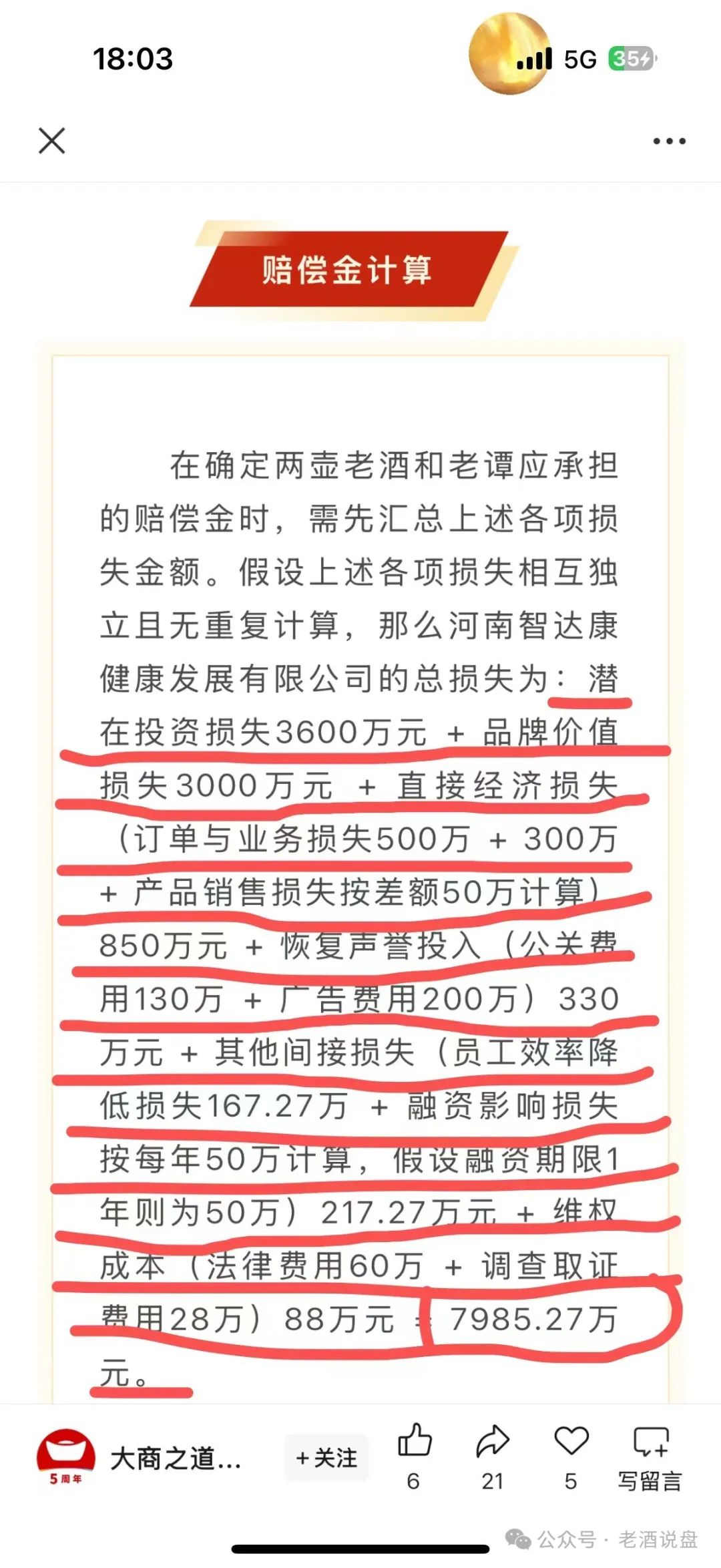 安阳"智达康"三个月未发工资，崩盘跑路在即！董事长陈志强在维权群里口吐狂言，威胁员工，声称坐牢不可怕，自己就曾做过十四年牢。插图19