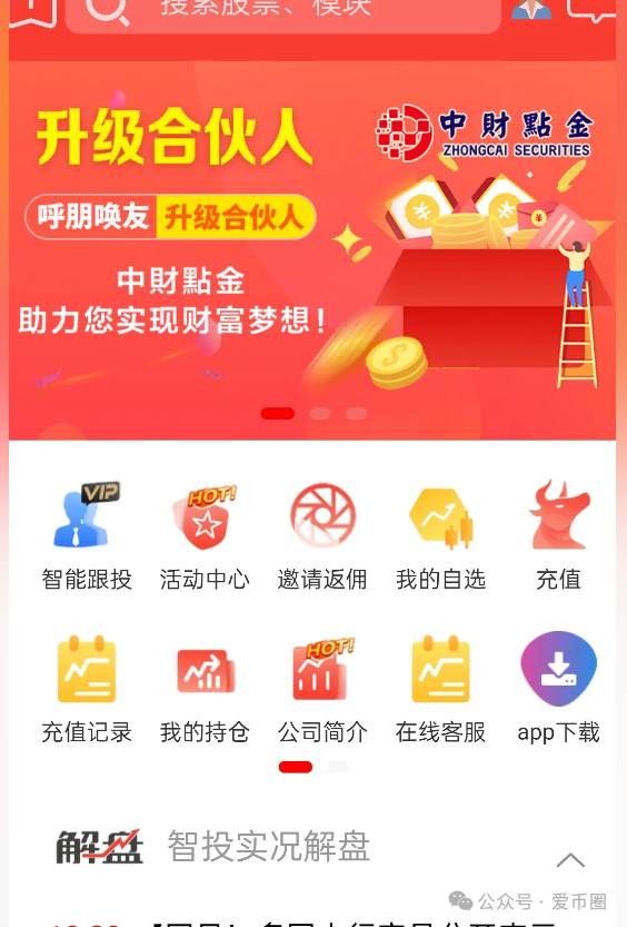 中财点金长鸿会帮你投资股票靠谱吗？属于资金盘骗局，已圈钱过亿，即将崩盘跑路！