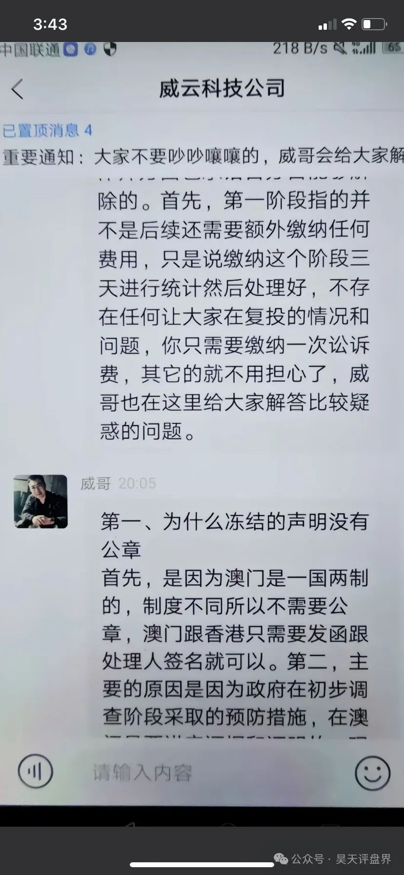【爆料】威云科技 操盘手圈钱过百亿，会员40多万，缴纳百分之十律师费 二次收割 求求你放过这些韭菜把插图7