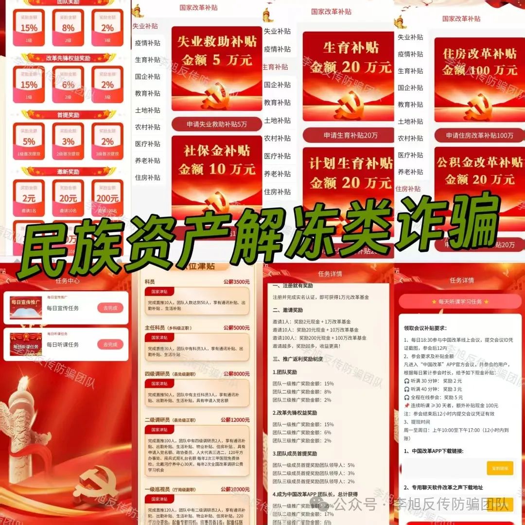 千万别跳！都是圈套！警惕这11个项目涉嫌非法集资、传销诈骗！有多远躲多远！插图9