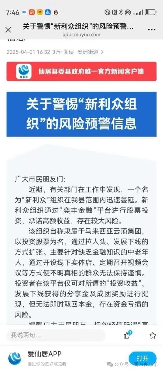 警惕！市场21个资金盘项目汇总，有你参与的吗？不是在跑路的边缘，就是跑路边上。插图18
