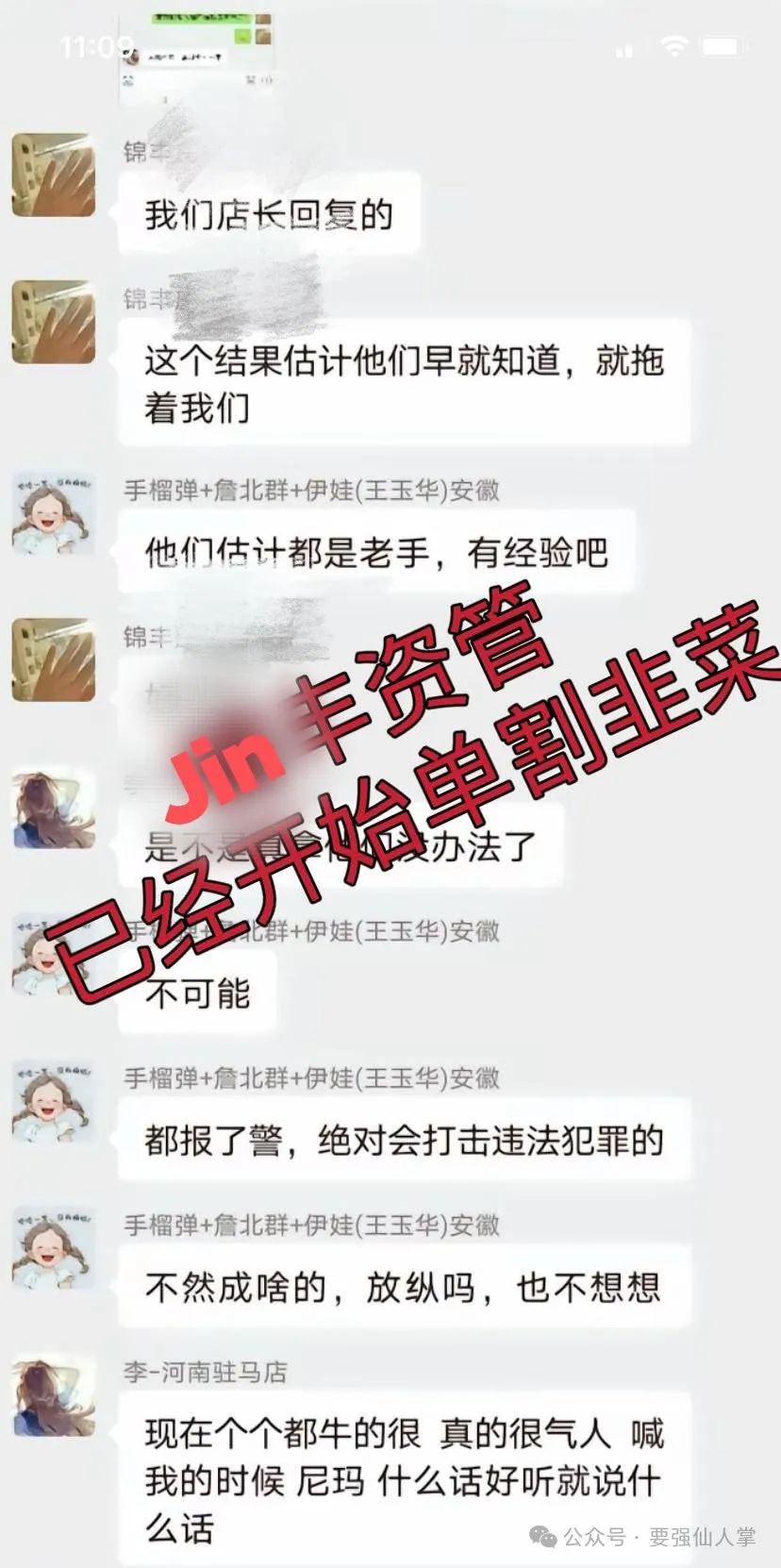 曝光一个快跑路的股票带单资金盘（Jin丰资管）插图3