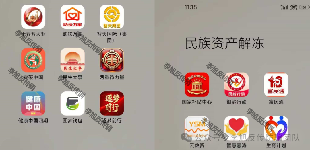 关网跑路、病毒APP、洗脑传销——年末金融诈骗集中曝光,警惕这十多个传销、诈骗陷阱!插图1 关网跑路、病毒APP、洗脑传销——年末金融诈骗集中曝光,警惕这十多个传销、诈骗陷阱!插图1