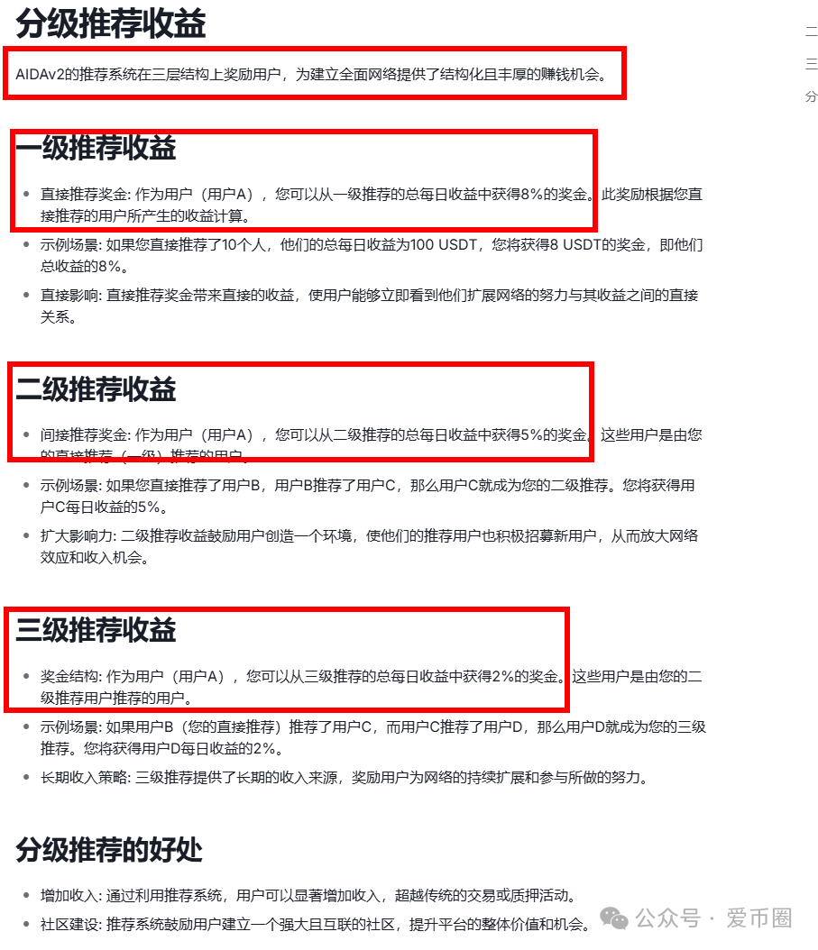 艾达宝 aidav2挖矿是传销骗局吗？插图1