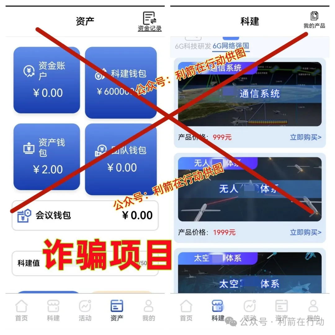 警惕！这15个互联网项目都是骗局！赶紧跑！插图11
