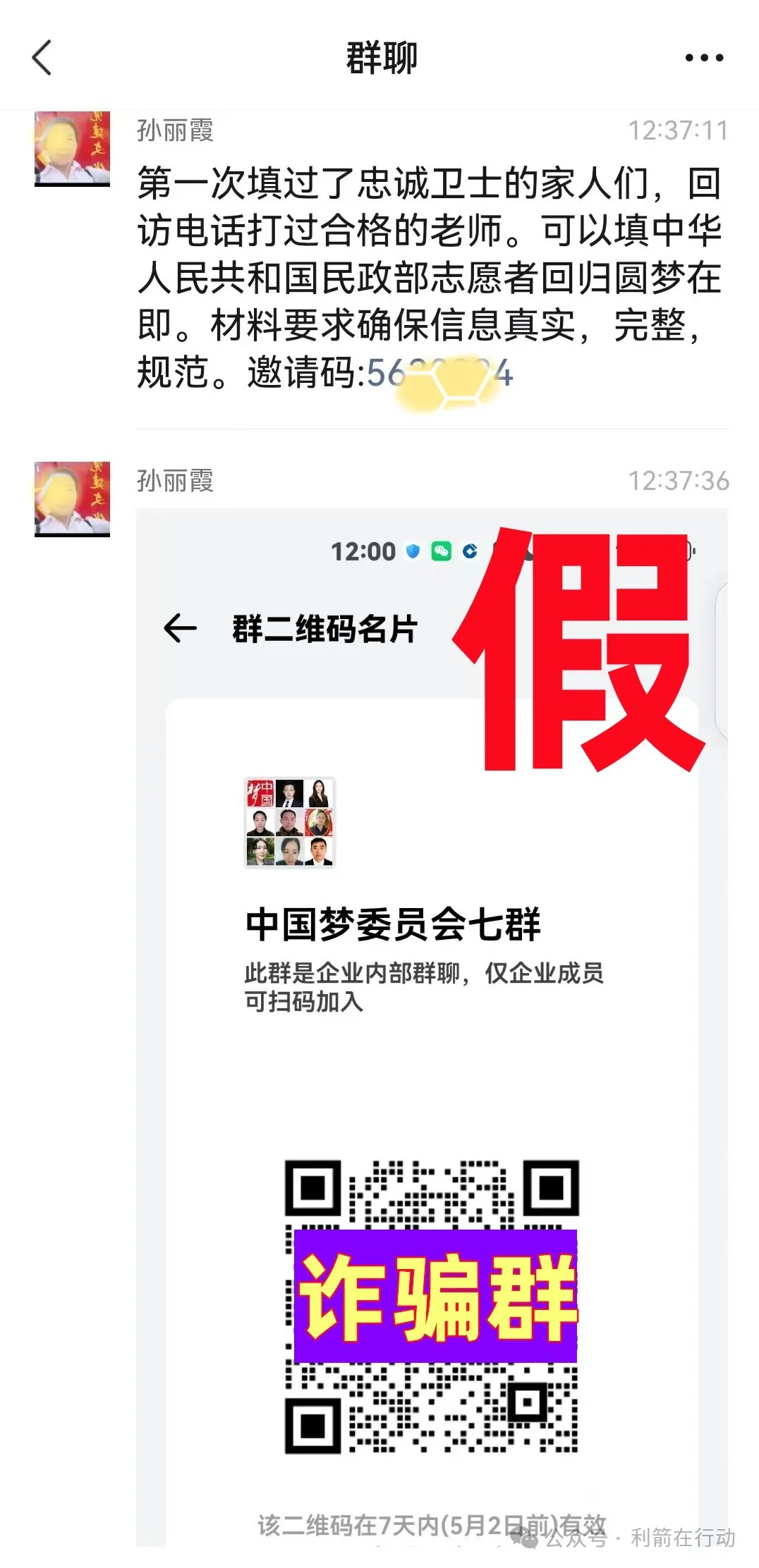 警惕！东望集团又在骗人了！别中招插图5