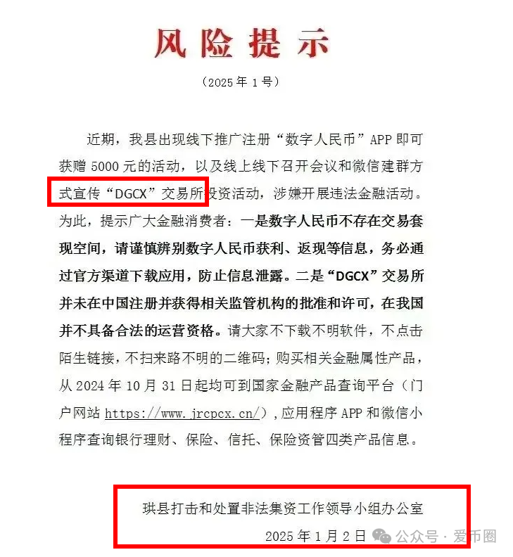 DGCX交易所鑫慷嘉大数据资金盘骗局最新消息：多地发布风险预警，后续可能立案调查。插图2