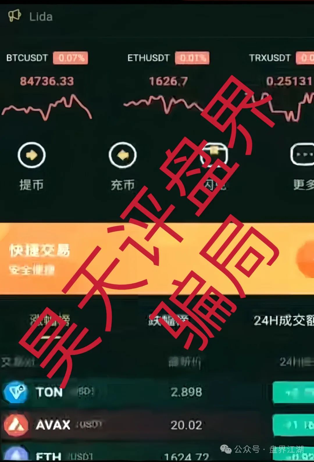 众海联盟（力达交易所）跟单类资金盘骗局，部分团队已经撤离，即将崩盘跑路！插图1