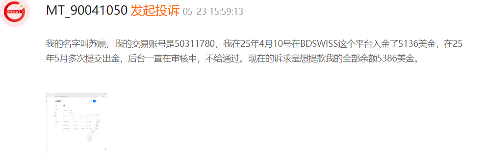 揭底BDSWISS外汇平台：一场精心设计的金融魔术如何掏空投资者口袋！