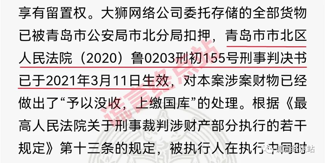 【重磅】中销联合（青岛大狮）传销案终结，岳本华获刑十二年！插图5