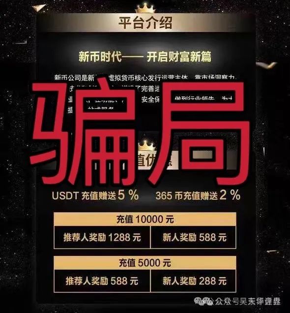【新币时代】彩票类资金盘骗局，是个重启盘，现在又冒充新盘开始拉人填坑，典型的一轮圈杀猪盘，建议远离！插图1