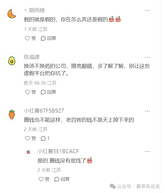 “荣裕合”资金盘央企混改被打假，到底还要骗到什么时候？插图4