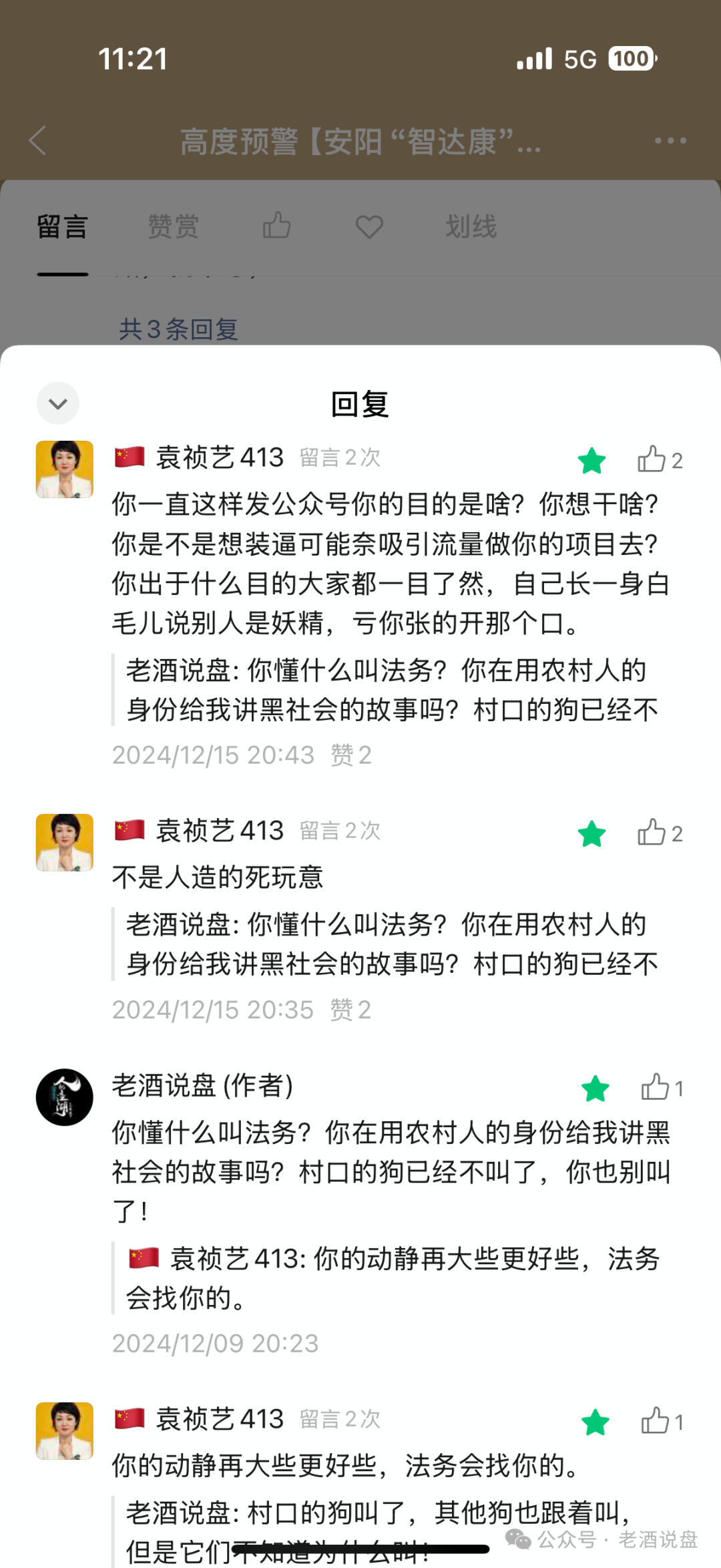 安阳"智达康"三个月未发工资，崩盘跑路在即！董事长陈志强在维权群里口吐狂言，威胁员工，声称坐牢不可怕，自己就曾做过十四年牢。插图1