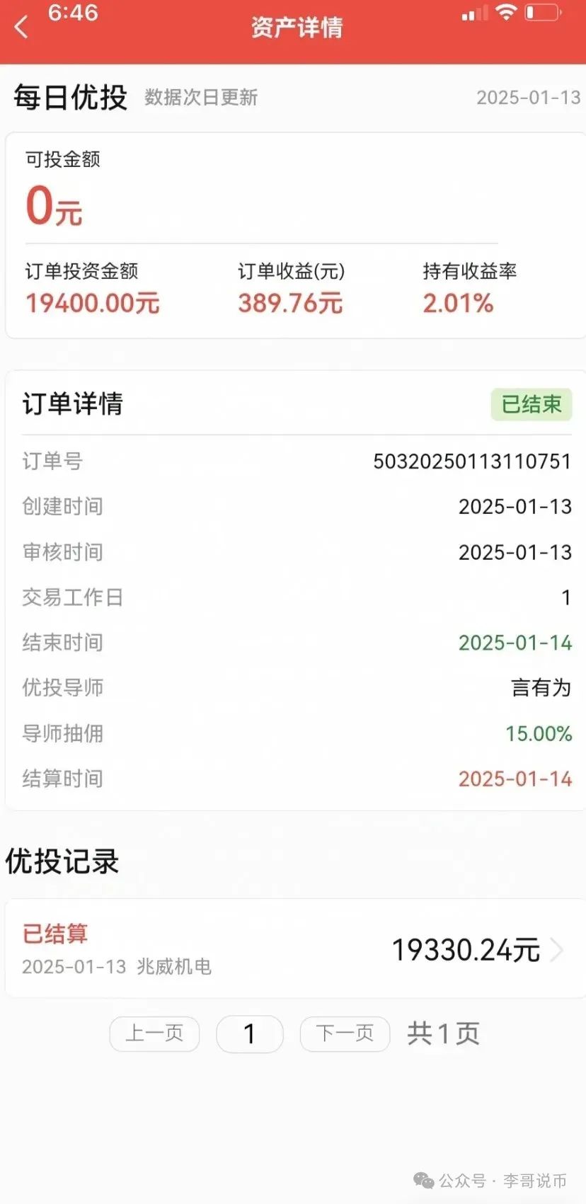 八方昌股票带单资金盘骗局已经崩盘跑路，毫无征兆！防不胜防！插图2
