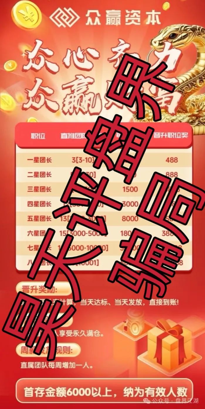 众赢资本（国富创新）又一个股票跟单类资金盘骗局，已经开始大量单割，即将崩盘跑路！插图2
