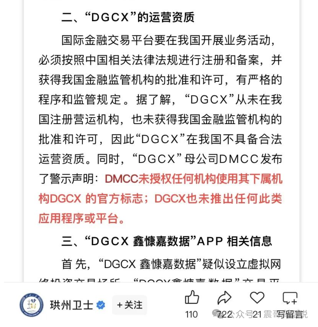DGCX鑫慷嘉暴雷预警！交易所上演跑路前戏插图1