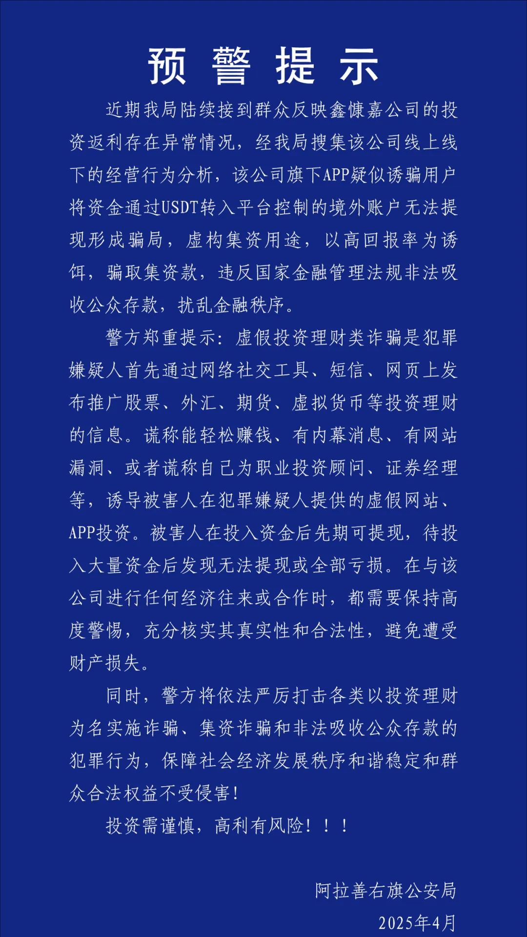 【官方发布】鑫慷嘉就是诈骗！