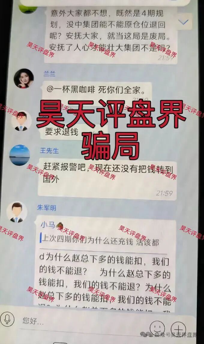 合利集团彩票资金盘骗局，操盘手赵明哲又搞了个仓储基础群开始第三次收割，已经被立案调查中，速度撤离！—昊天评盘界插图3