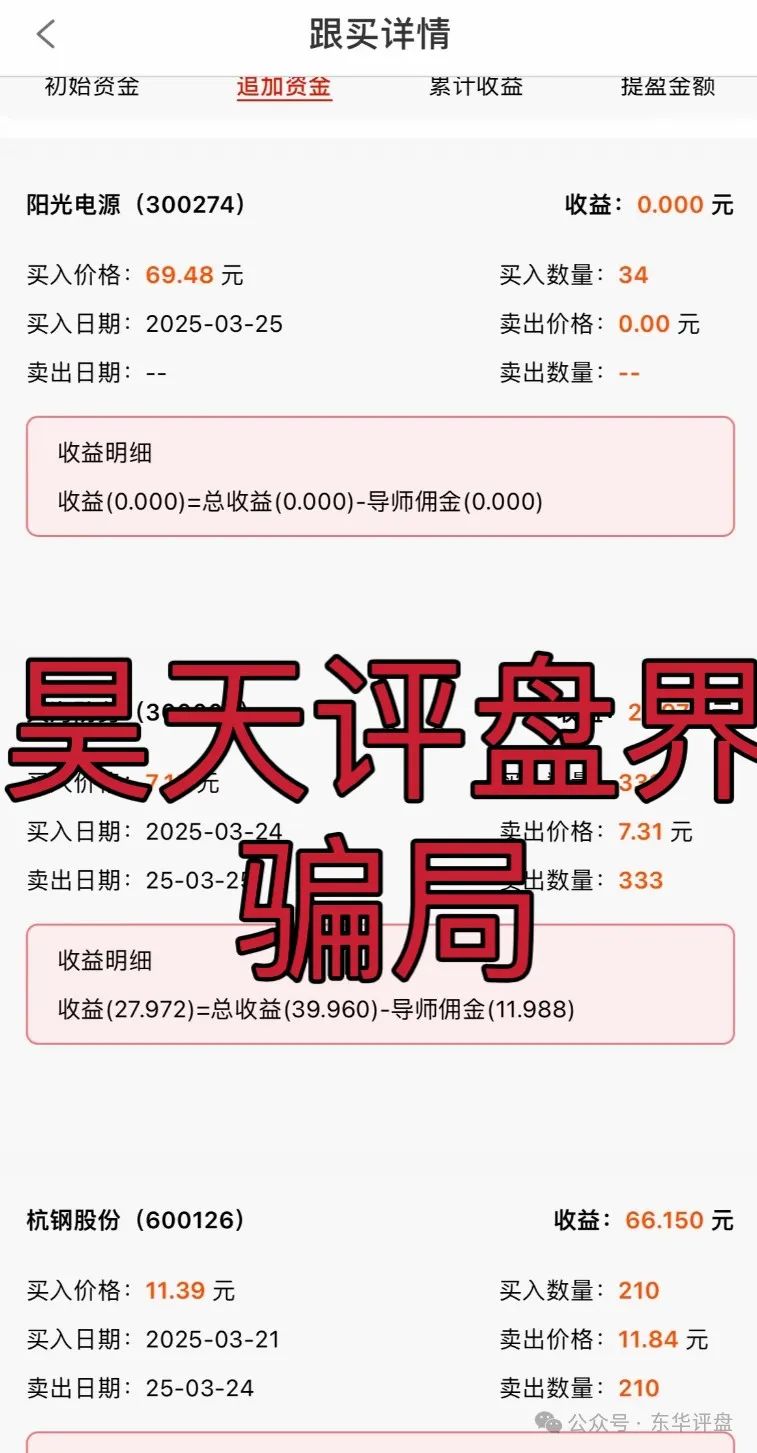 【中财点金】（长鸿会）股票带单类资金盘骗局，操盘手老陈，目前已经圈钱过亿，即将崩盘跑路！插图4