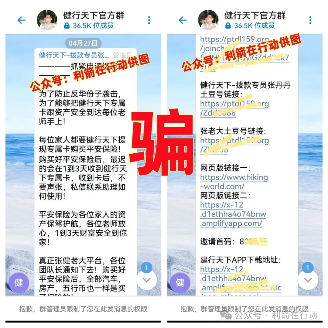警惕！这15个互联网项目都是骗局！赶紧跑！插图12