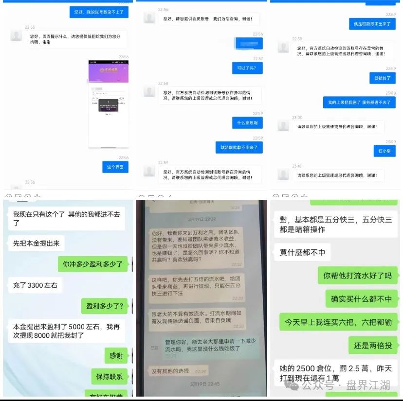 万利国际彩票类资金盘骗局，原“兴华社”的重启盘，目前已经开始大量单割，高度预警，即将崩盘跑路！插图5