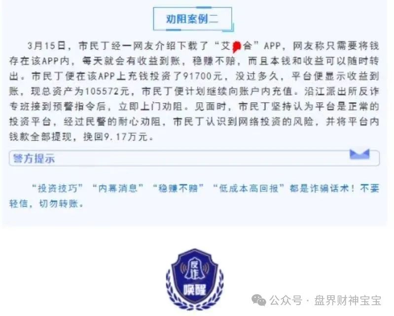 **警惕“艾某合”提现异常：疑似崩盘跑路，保留证据及时维权**插图5