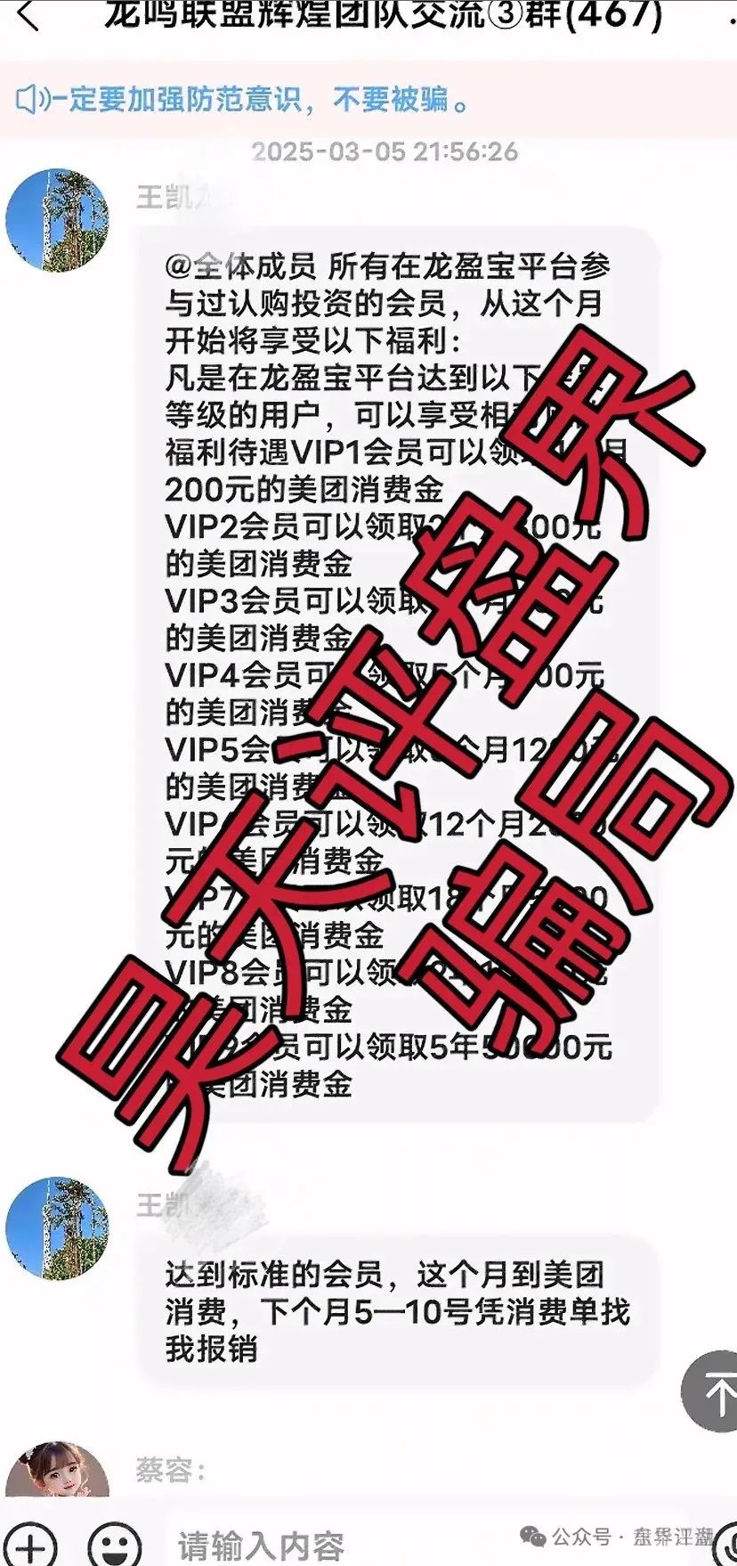龙盈宝（龙鸣联盟）分红类资金盘骗局，操盘手圈钱过亿，泡沫已大开始搞龙币了，即将崩盘跑路！插图1