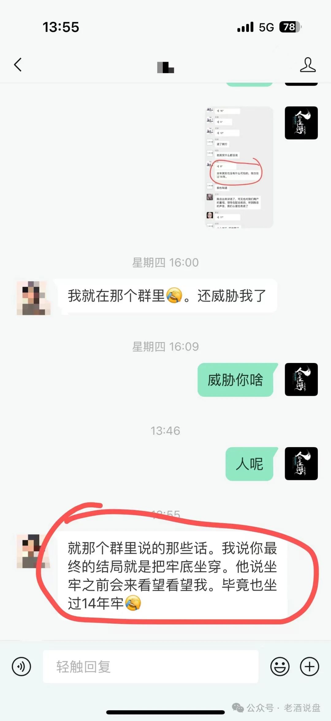 安阳"智达康"三个月未发工资，崩盘跑路在即！董事长陈志强在维权群里口吐狂言，威胁员工，声称坐牢不可怕，自己就曾做过十四年牢。插图25