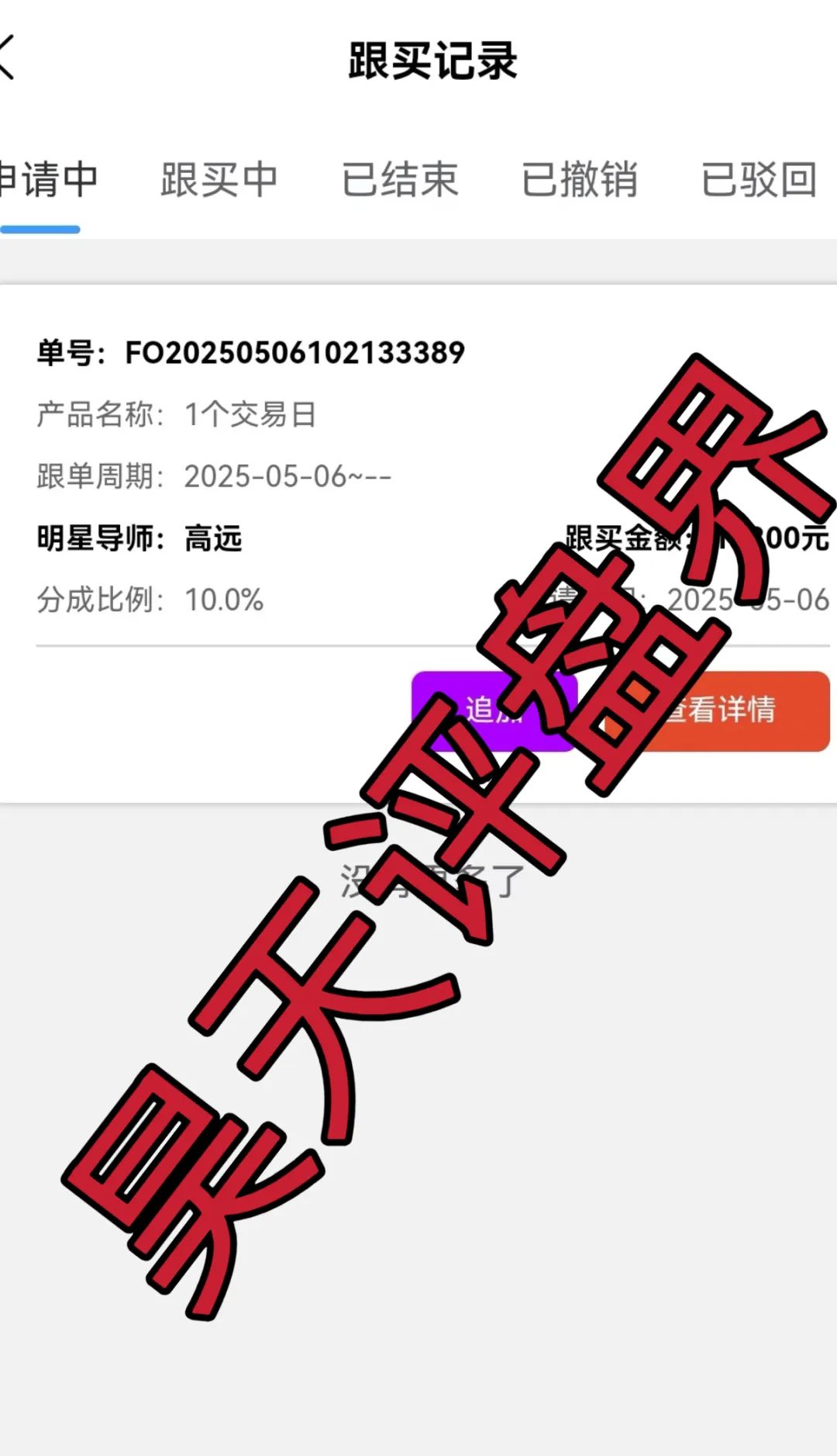 云誉证劵（链通云）股票跟单类资金盘骗局，元大资本诈骗团伙开的一轮圈韭菜盘，高度预警！插图2