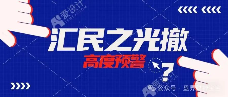警惕【汇民之光】股票跟单骗局：崩盘前兆已现，投资者需紧急撤离！插图2