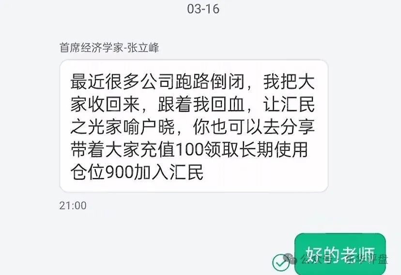【汇民之光】股票跟单类资金盘骗局，开始大量单割，高度预警，即将崩盘跑路！插图3