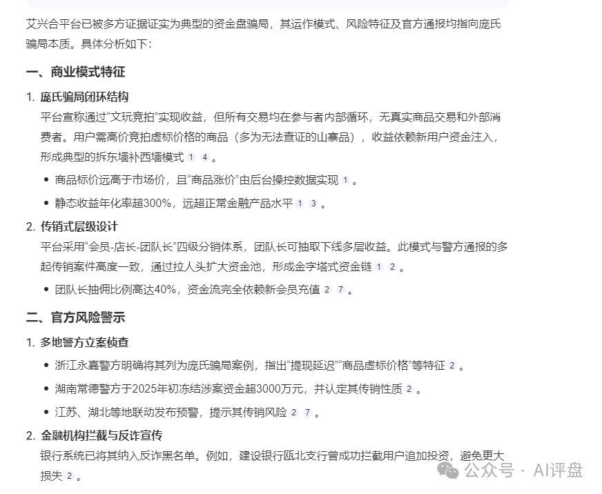 AI评盘：艾兴合是资金盘吗？插图5