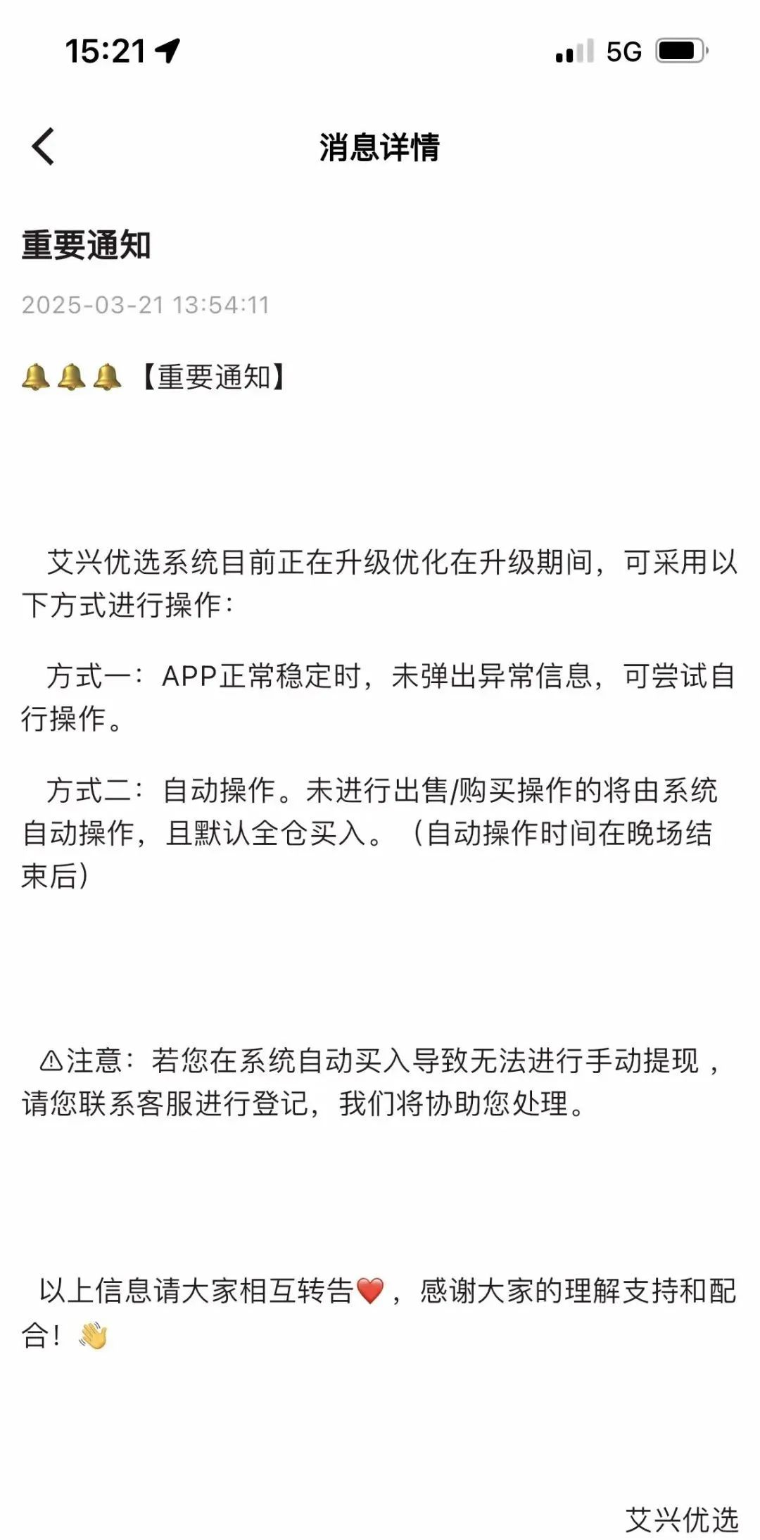 你不知道事，【艾某合商城】 互助抢单资金盘 ，抓紧撤离，崩盘在即。插图10