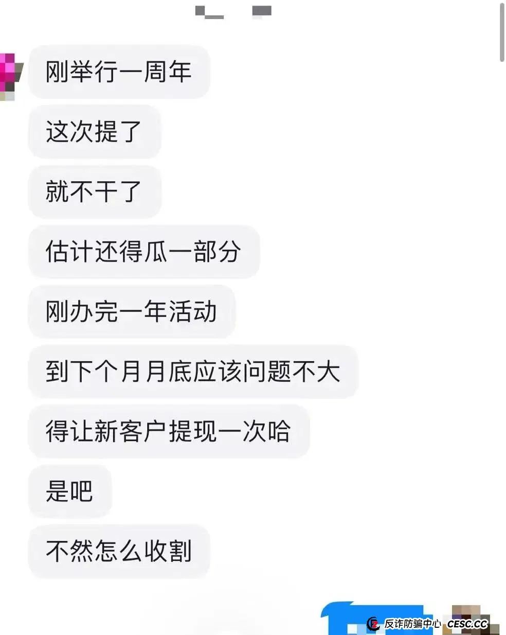 小心艾兴合资金盘，崩盘前兆已经来临插图4