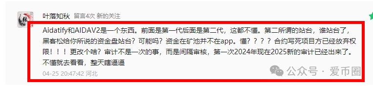 为什么说艾达宝 aidav2虚拟挖矿是资金盘骗局呢？插图4