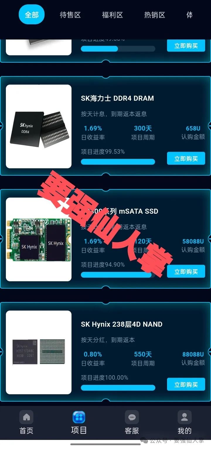 曝光一个打着半导体芯片的资金盘骗局SK Hynix（SK海力士）插图1