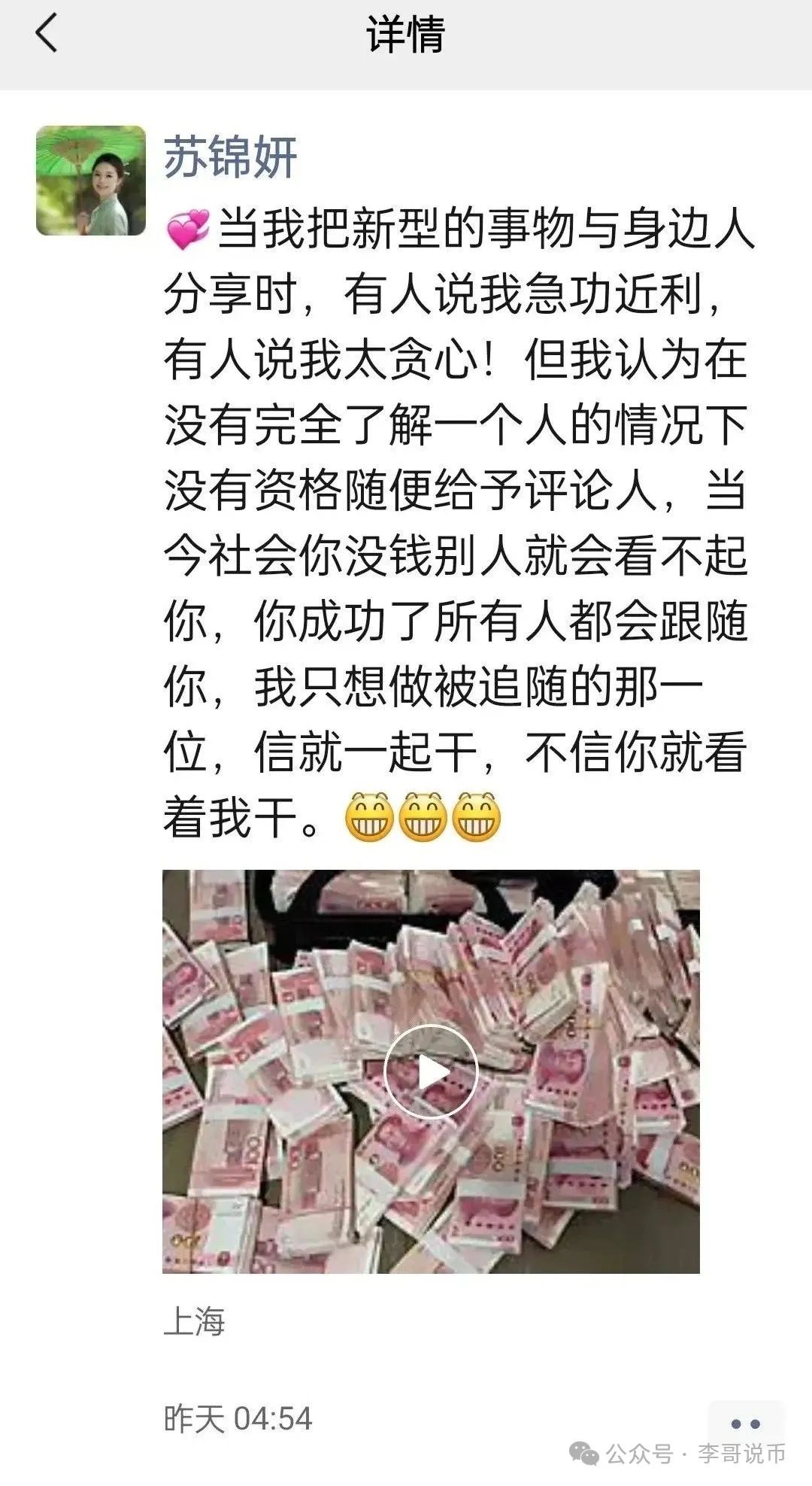 MP生态平台Runs运动币，一个套着虚拟币外壳的资金盘。插图4