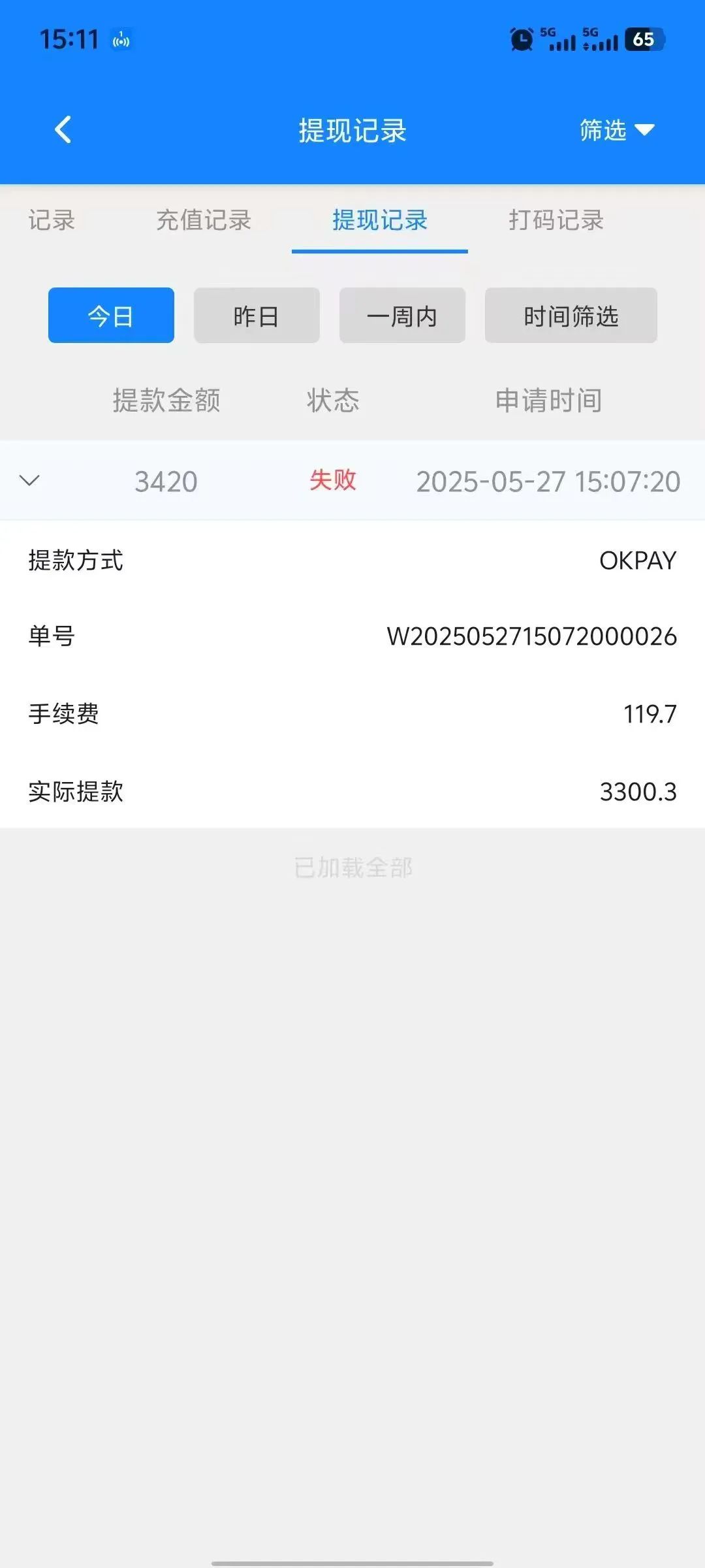 【双喜社区】 彩票跟单资金盘骗局 已经单割  尽快撤退远离  马上全线崩盘插图4