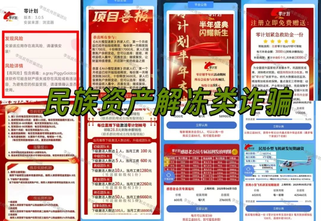 速速举报！已多人踩坑！警惕这12个项目涉嫌非法集资，传销诈骗！都是拉人填坑的骗局！
