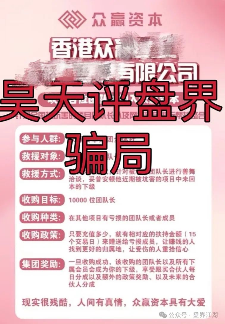 众赢资本（国富创新）又一个股票跟单类资金盘骗局，已经开始大量单割，即将崩盘跑路！插图4
