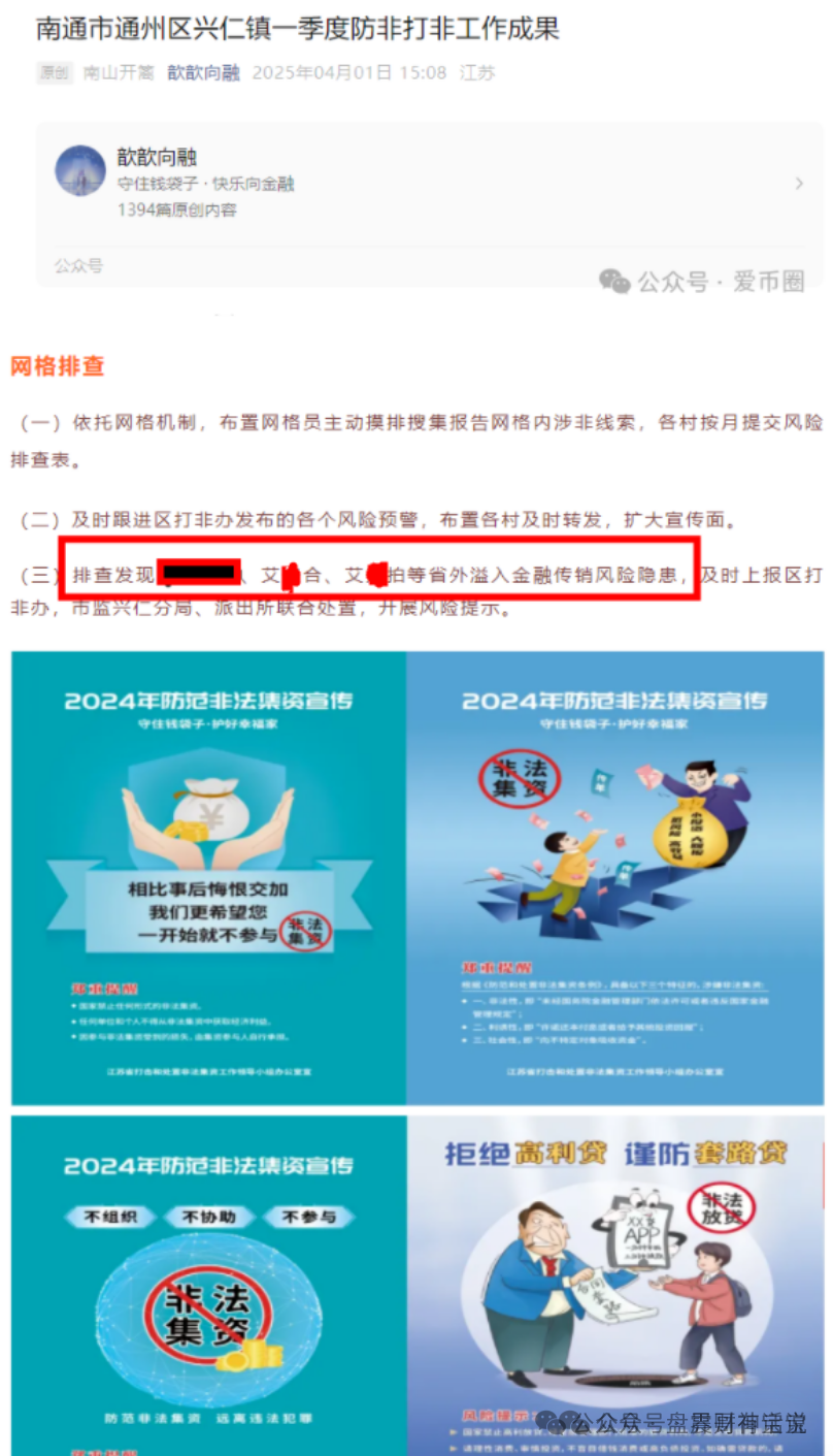 **警惕“艾某合”提现异常：疑似崩盘跑路，保留证据及时维权**插图6
