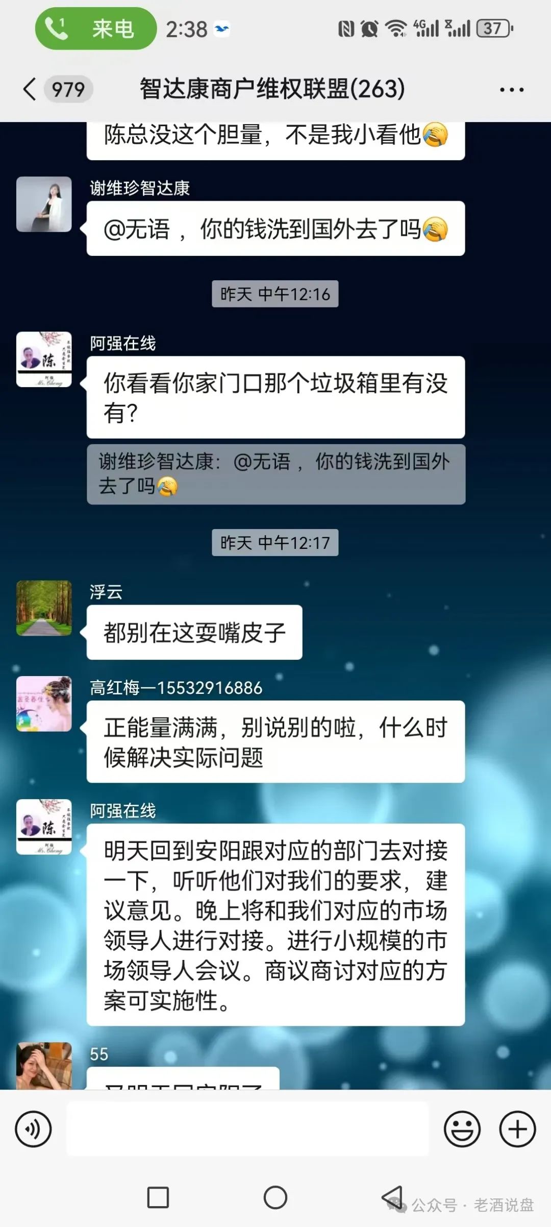 安阳"智达康"三个月未发工资，崩盘跑路在即！董事长陈志强在维权群里口吐狂言，威胁员工，声称坐牢不可怕，自己就曾做过十四年牢。插图24