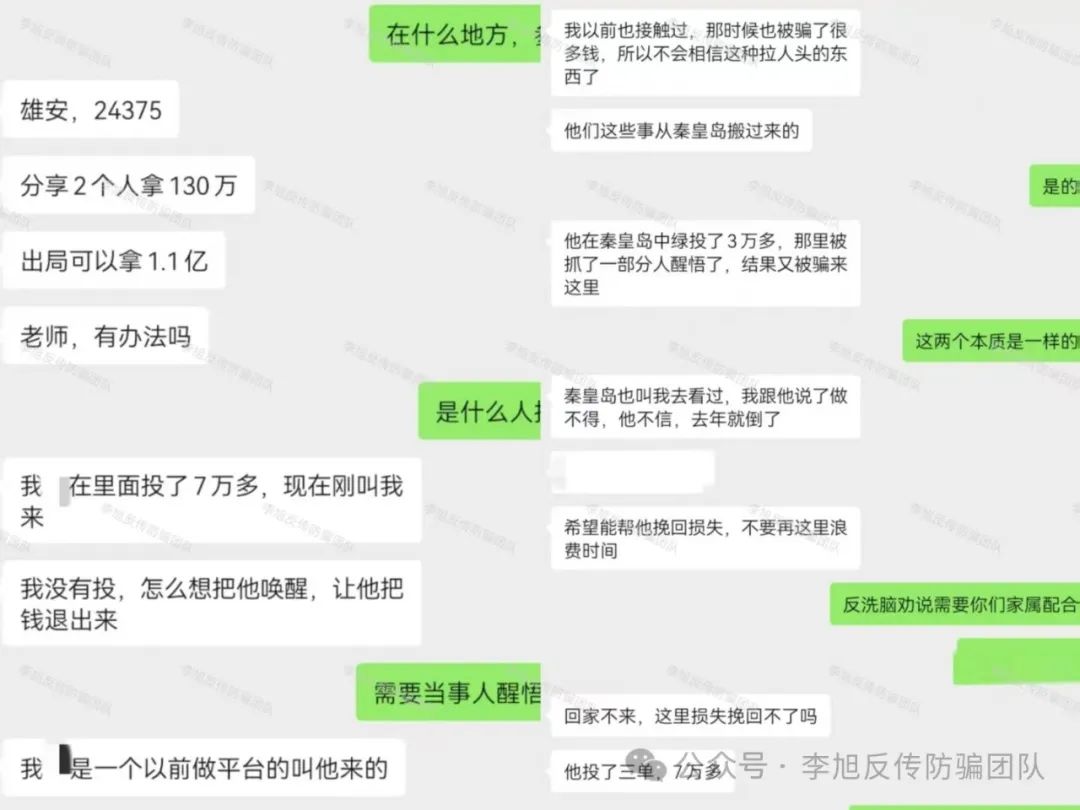 多项目爆雷！警惕这15个项目涉嫌非法集资、传销诈骗！远离保平安！插图14