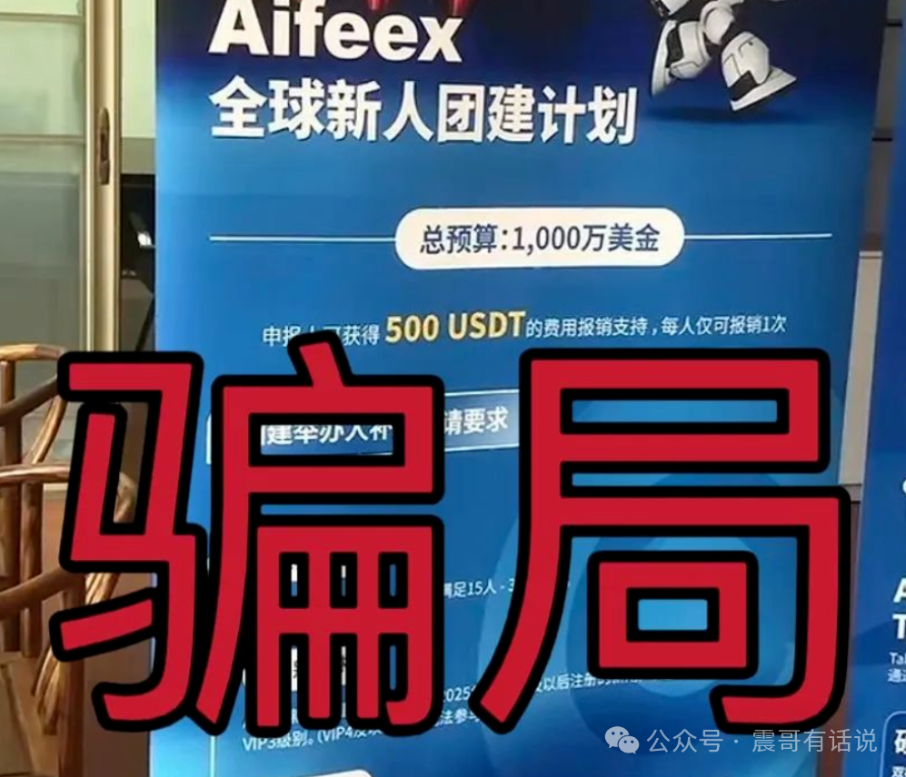 艾菲克斯AIFeex暴雷预警！震哥带你扒皮量化资金盘套路插图1