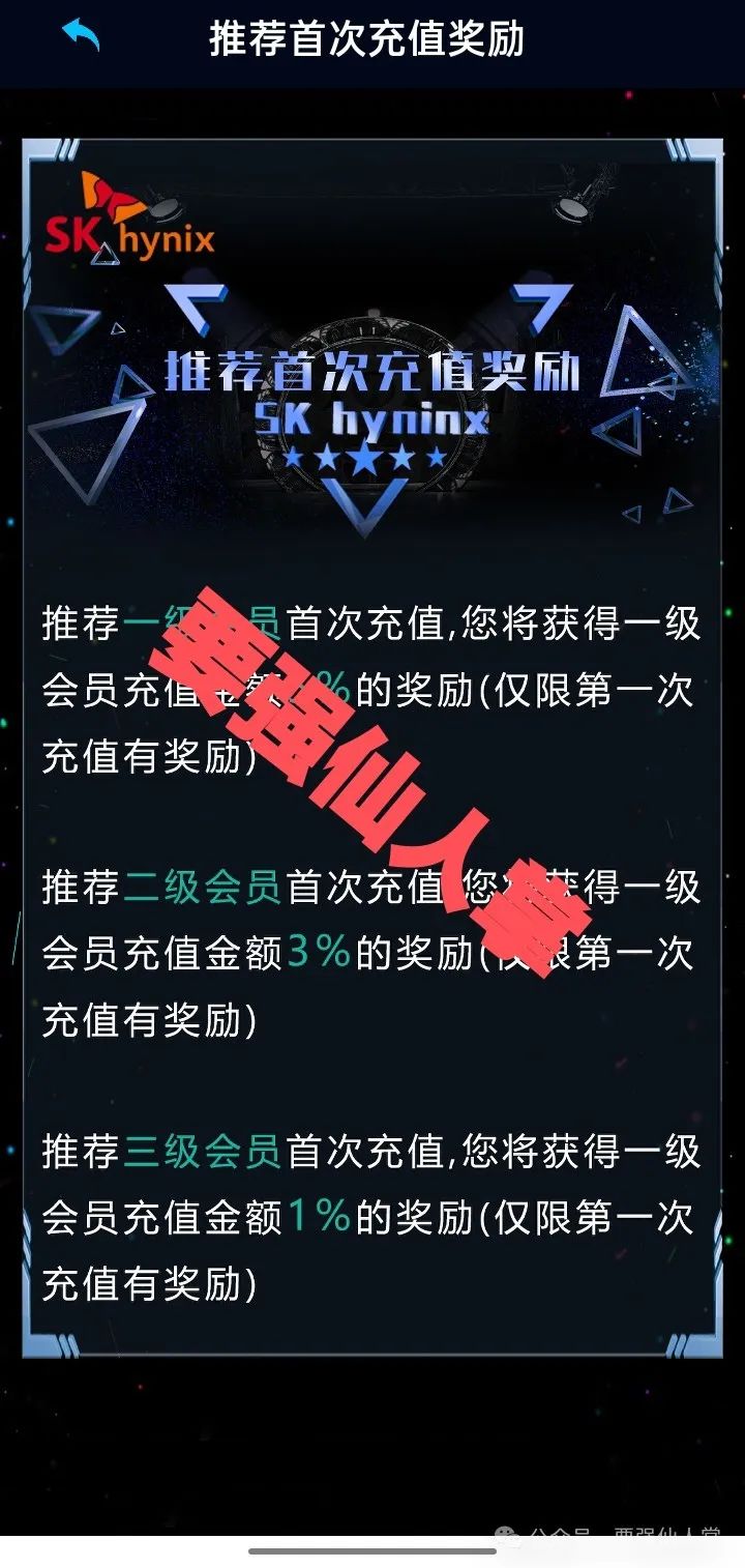 曝光一个打着半导体芯片的资金盘骗局SK Hynix（SK海力士）插图5